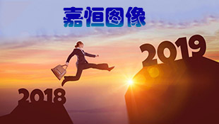 2019，“取经”路上与您同行，行更远！