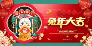 祝您兔年大吉|春节放假通知